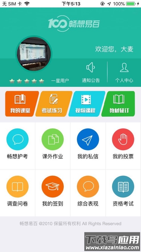 畅想易百app最新版截图1