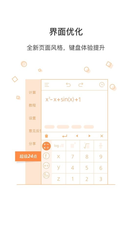 超级计算器app最新版截图2