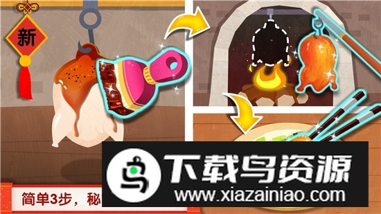 宝宝巴士中华美食手机版截图5