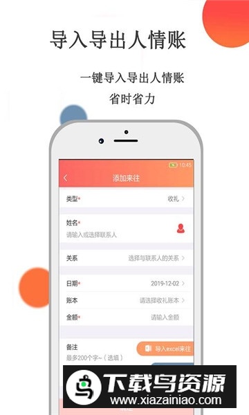 人情账簿app手机版客户端截图2
