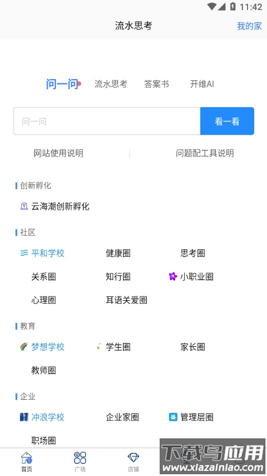 流水思考APP最新版截图1