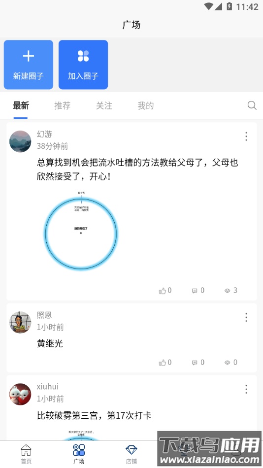 流水思考APP最新版截图2