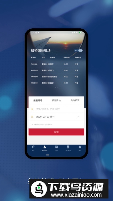 东方航空官方订票app截图2