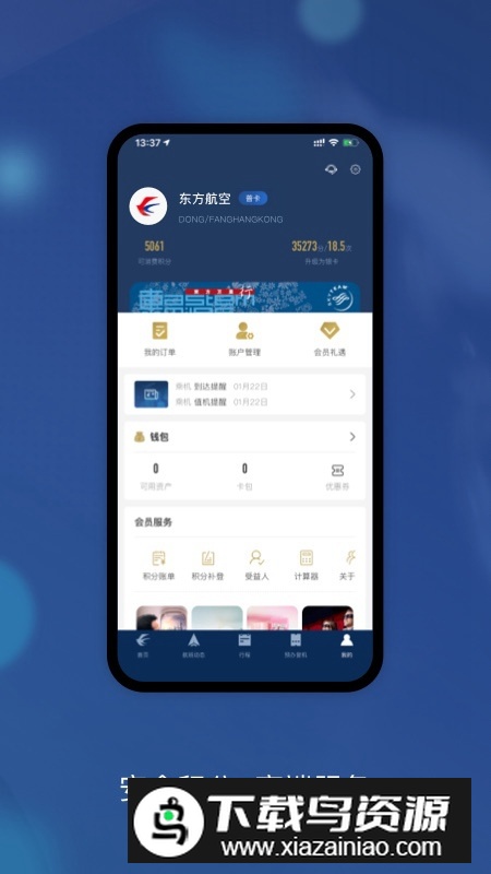 东方航空官方订票app截图3