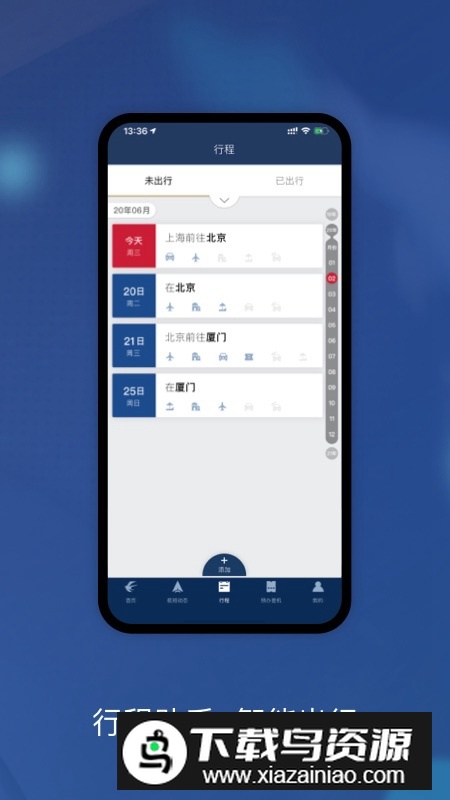 东方航空官方订票app截图4
