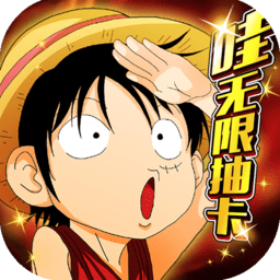 热血海贼王无限抽卡bt版