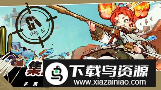 代号G1正版游戏最新版截图3