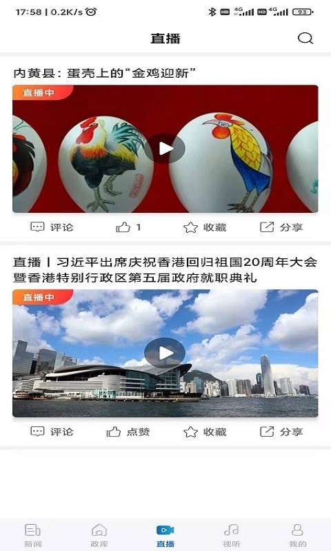 河南日报官方版最新版截图2