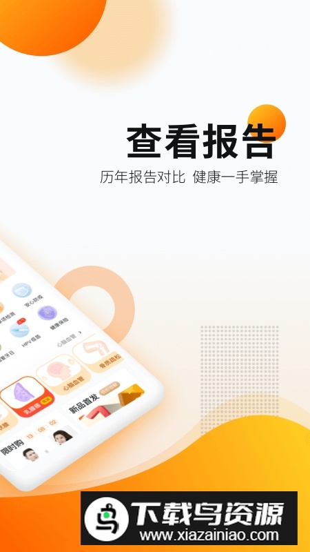 爱康体检宝app官方客户端截图1