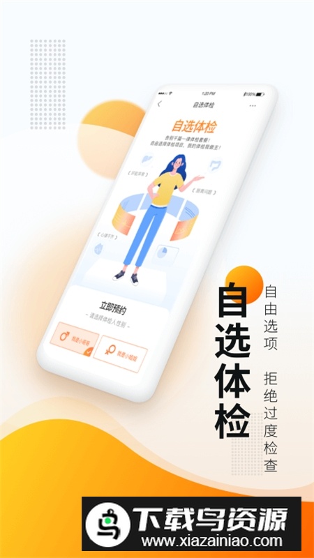 爱康体检宝app官方客户端截图2
