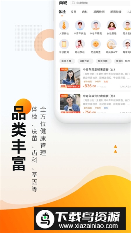 爱康体检宝app官方客户端截图4