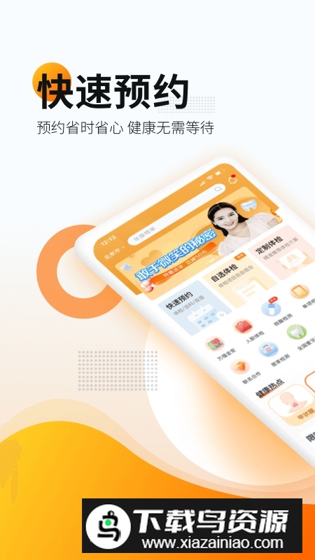 爱康体检宝app官方客户端截图5