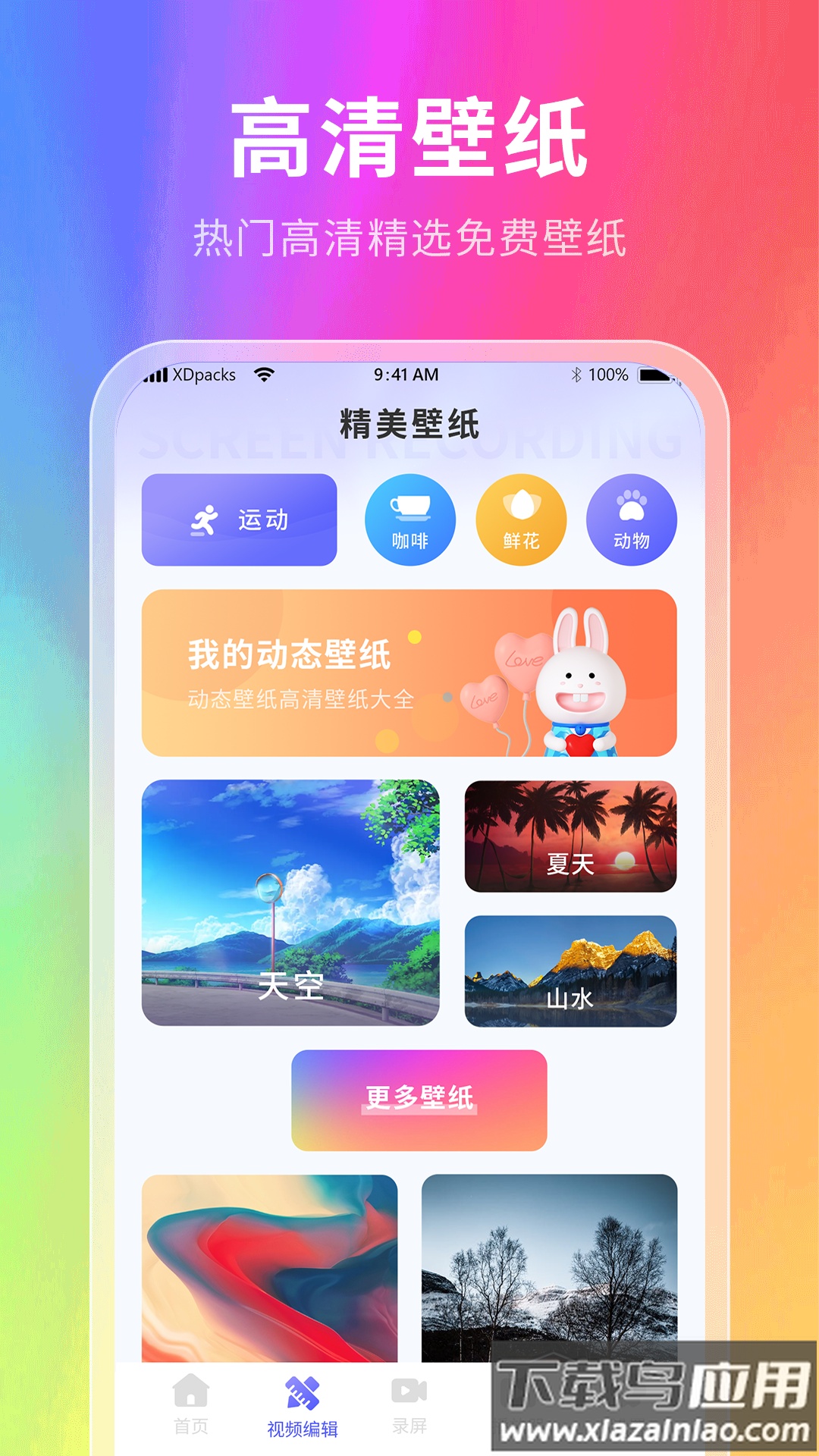 神奇壁纸app截图2