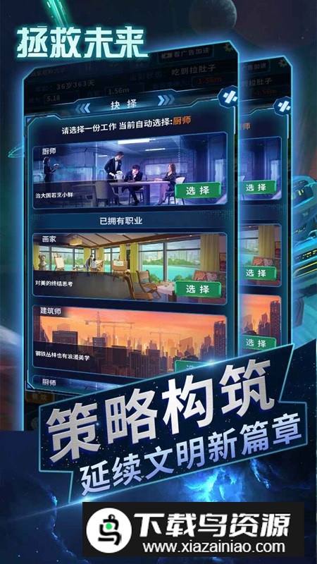 拯救未来正版游戏最新版截图1