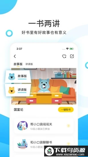 小读者学堂最新版最新版截图2