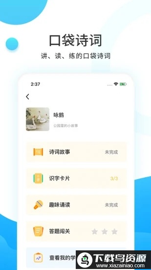 小读者学堂最新版最新版截图4