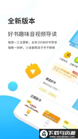 小读者学堂最新版最新版截图5