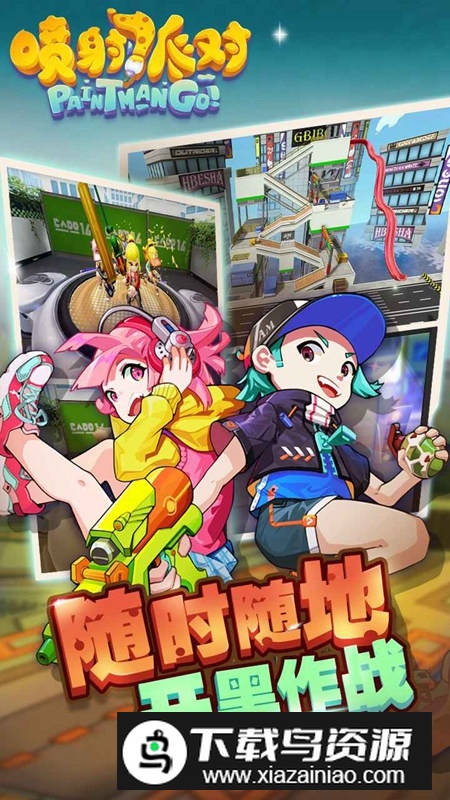 喷射派对手游最新正版安装包截图3