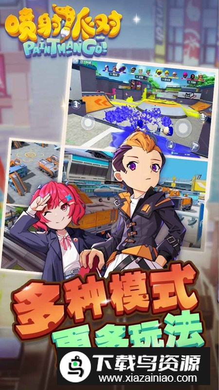 喷射派对手游最新正版安装包截图4