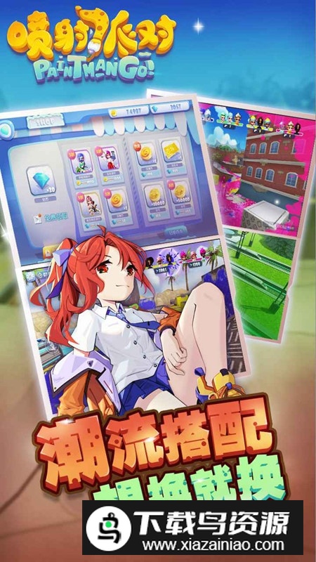 喷射派对手游最新正版安装包截图5