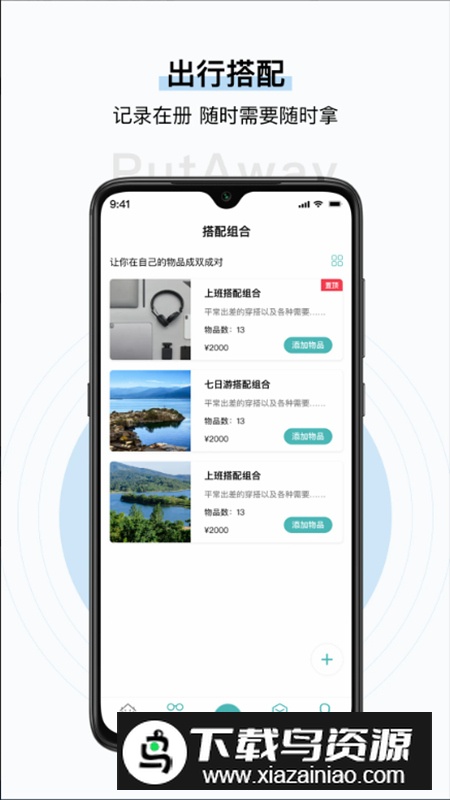 收起来手机客户端截图3