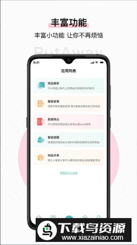 收起来手机客户端截图5