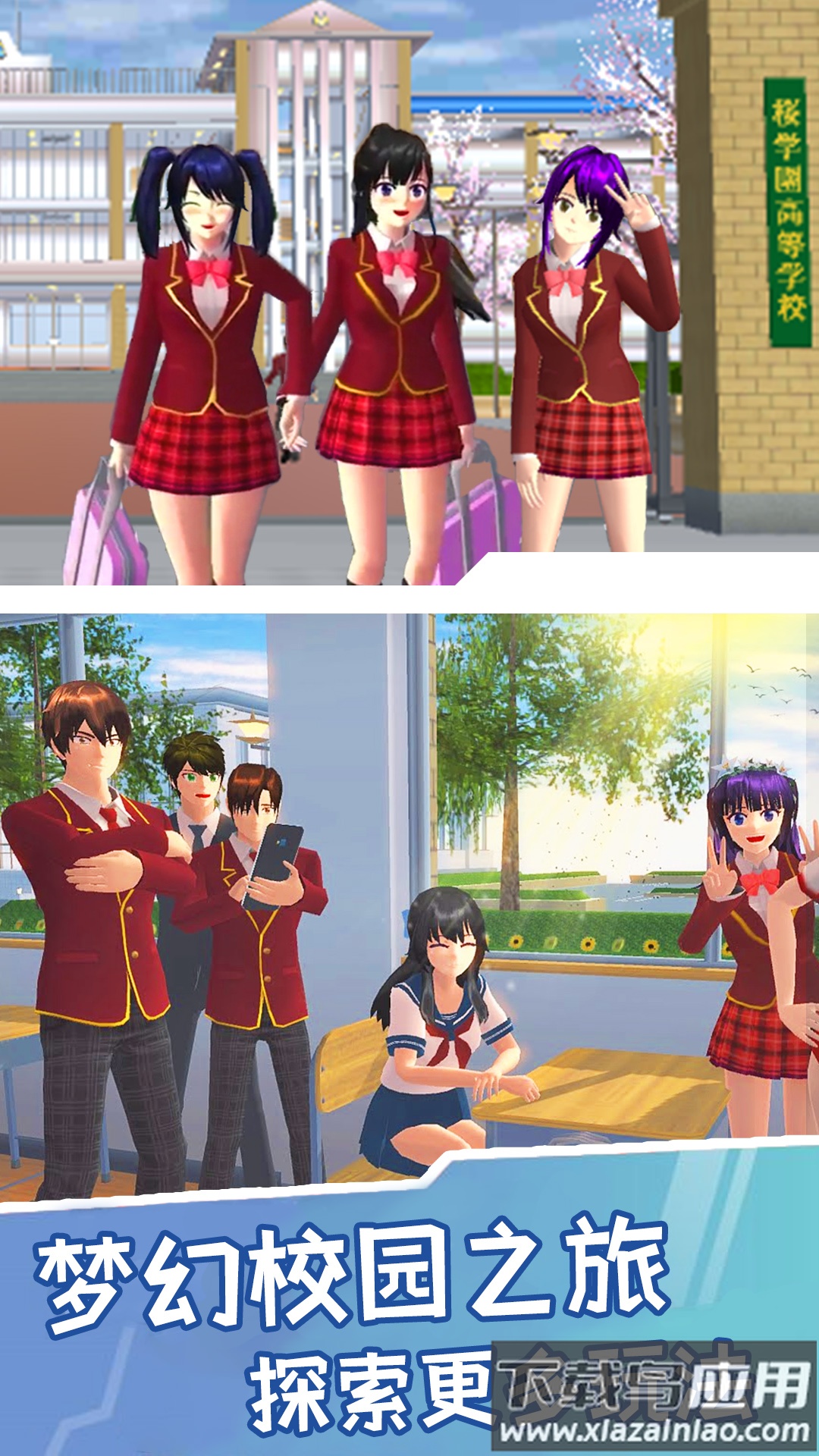 樱花校园模拟生活最新版截图1