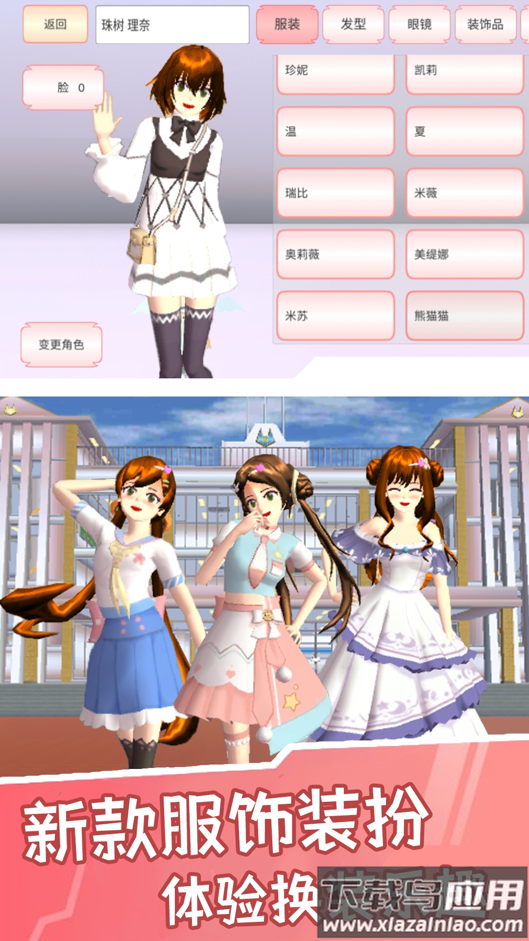 樱花校园模拟生活最新版截图2