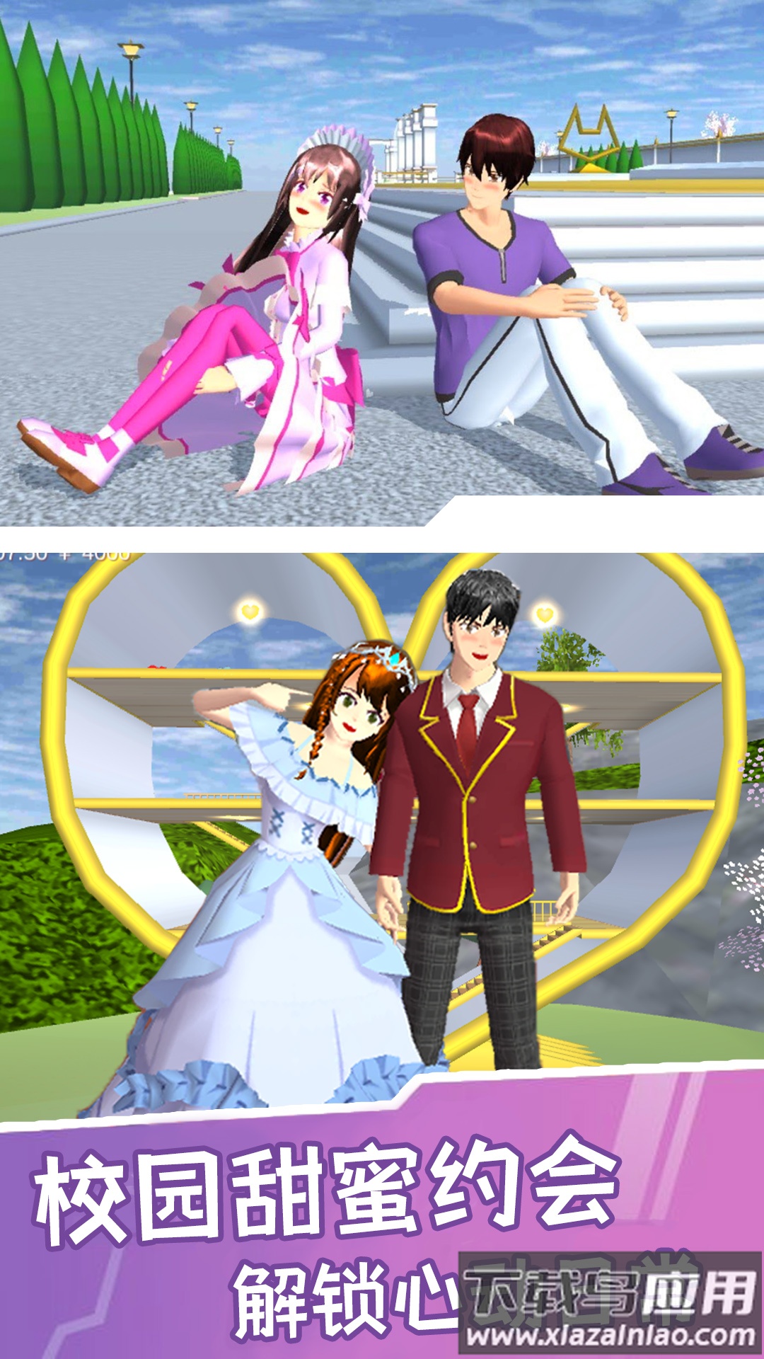 樱花校园模拟生活最新版截图4