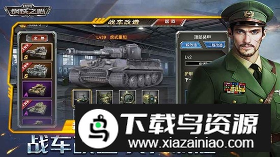 坦克钢铁之心正版手游最新版截图1