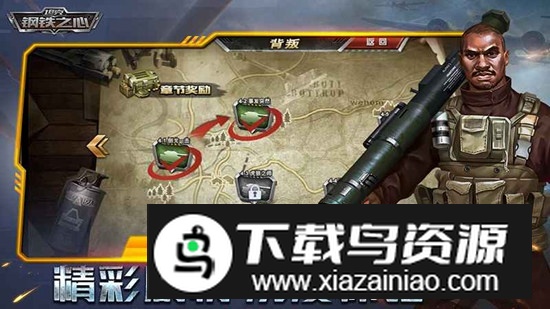 坦克钢铁之心正版手游最新版截图2