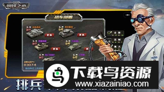 坦克钢铁之心正版手游最新版截图4