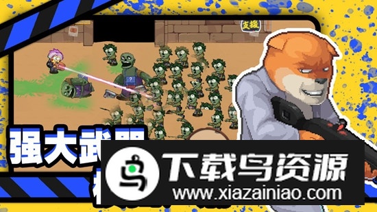 他们来了僵尸防御最新版手游截图2