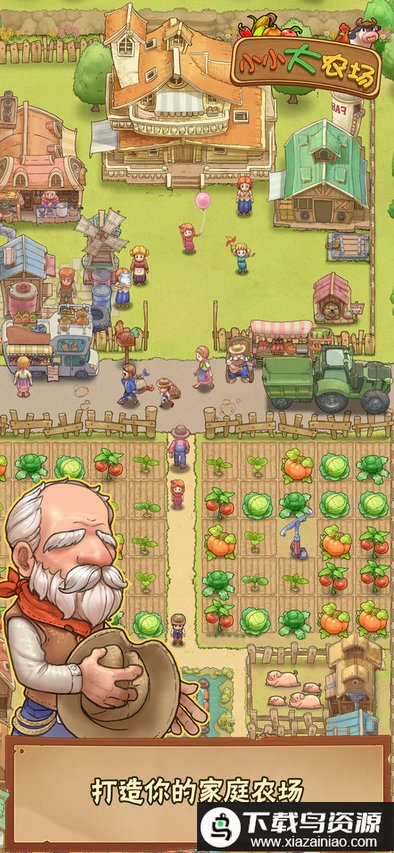 小小大农场手机版最新版截图1