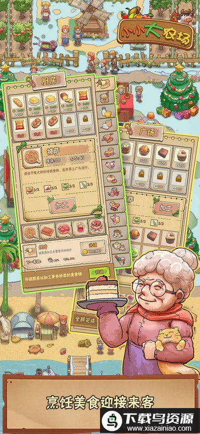 小小大农场手机版最新版截图3
