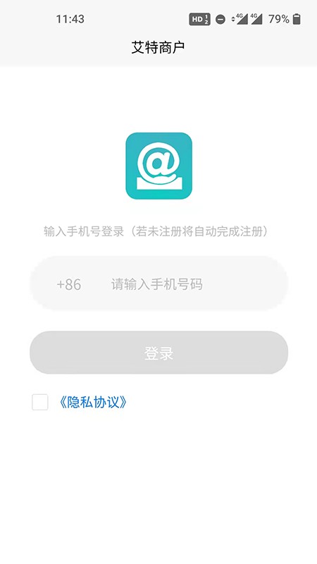 艾特商户软件最新版截图1