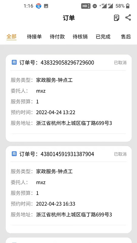 艾特商户软件最新版截图2