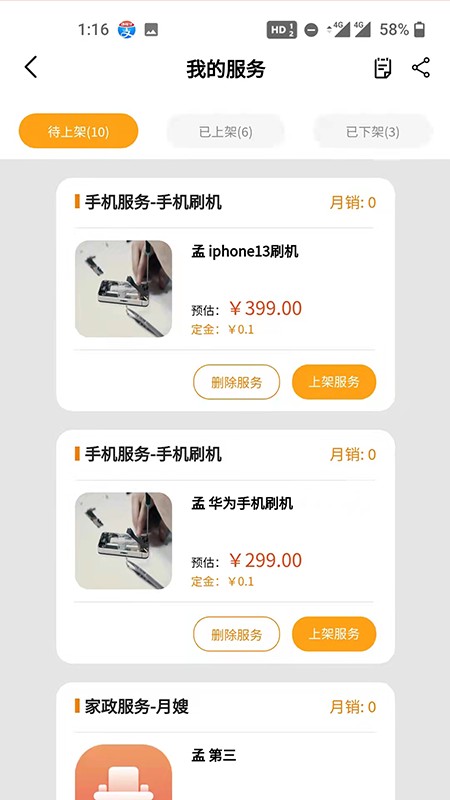 艾特商户软件最新版截图3