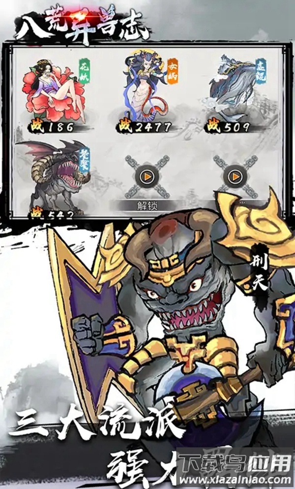 八荒异兽志游戏截图2