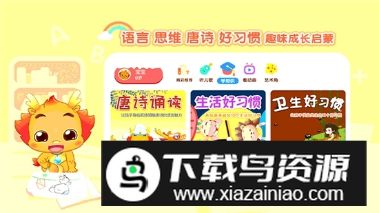 小伴龙动画屋2025最新版截图1