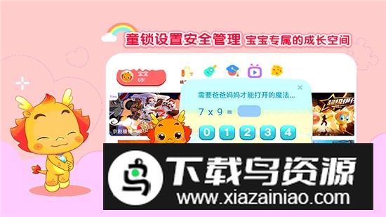 小伴龙动画屋2025最新版截图2