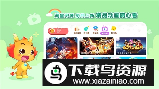 小伴龙动画屋2025最新版截图4