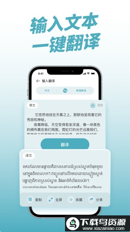 柬埔寨翻译软件最新版截图1