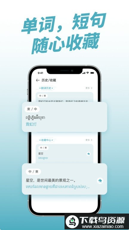柬埔寨翻译软件最新版截图2