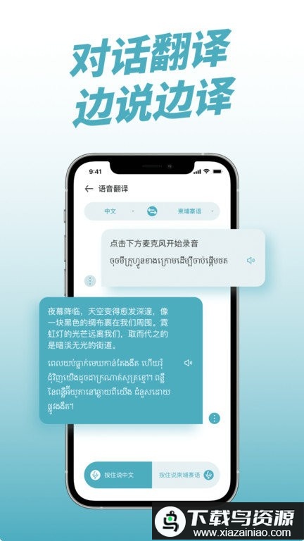 柬埔寨翻译软件最新版截图3