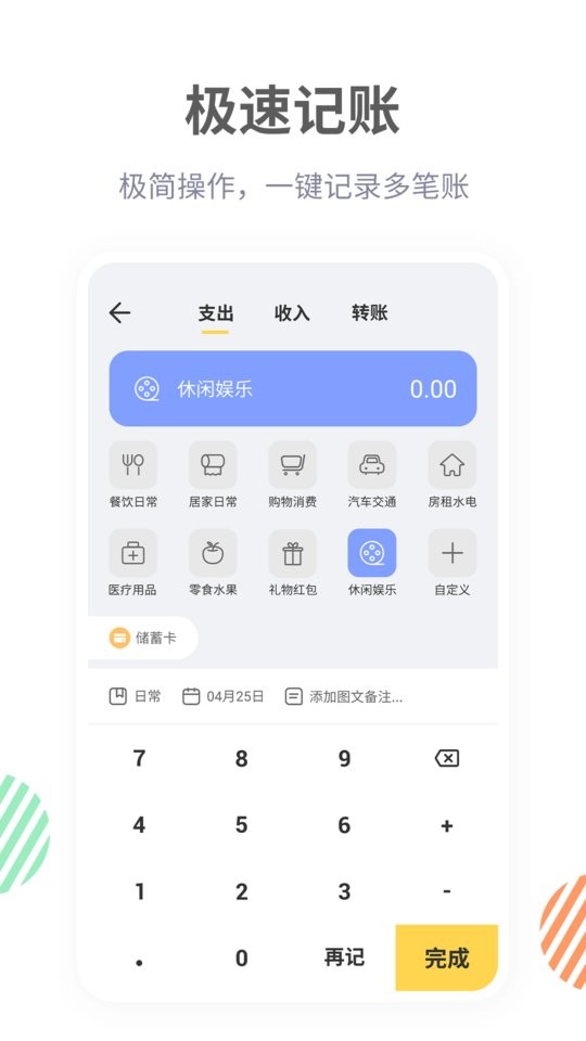 记账鸭自动记账最新版截图2