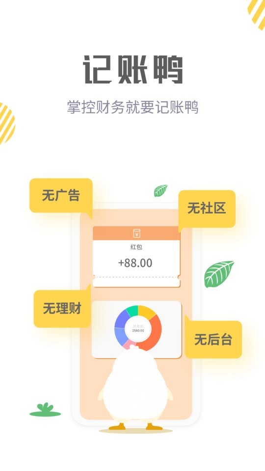 记账鸭自动记账最新版截图5
