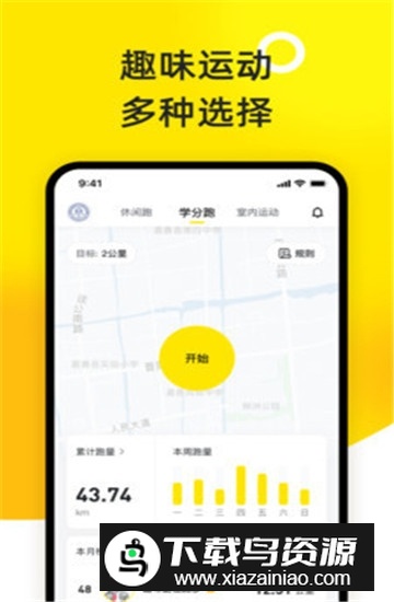 小步点跑步软件手机版最新版截图1