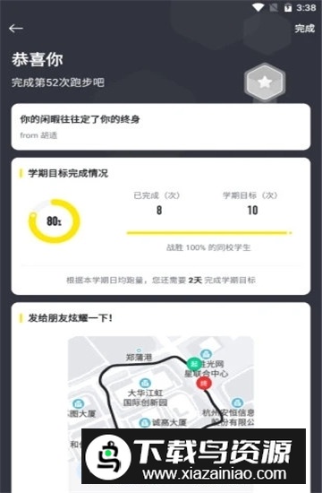 小步点跑步软件手机版最新版截图3