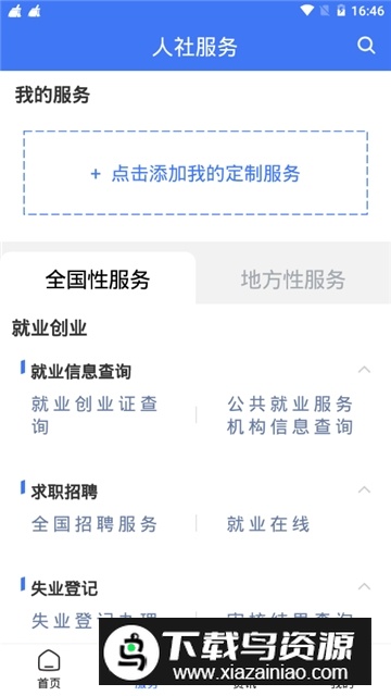 掌上12333(湖北农村社保网上缴费app客户端)截图2